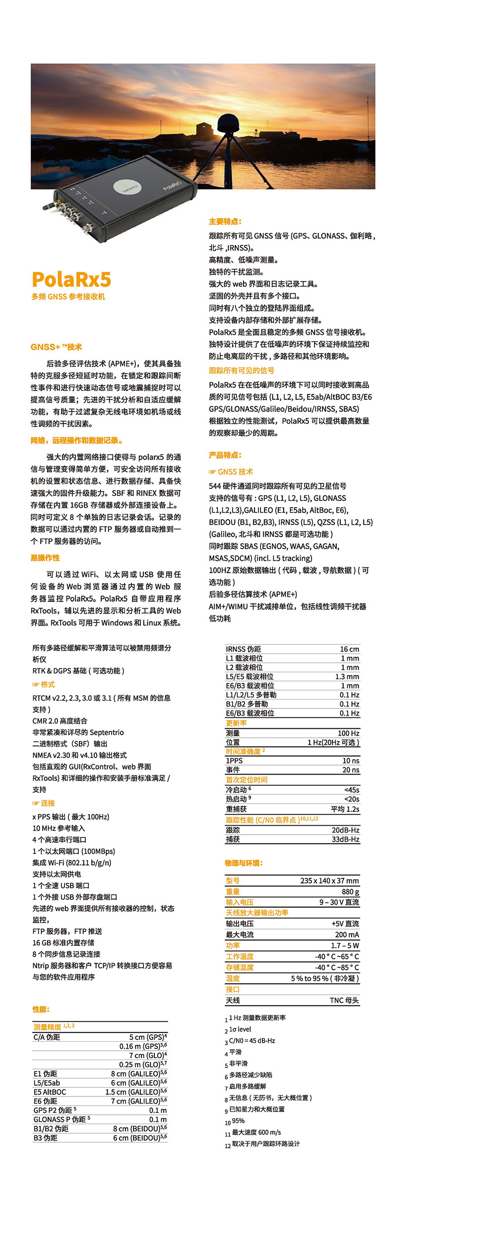 PolaRx5 多頻GNSS參考接收機(jī)-詳情jpg.jpg